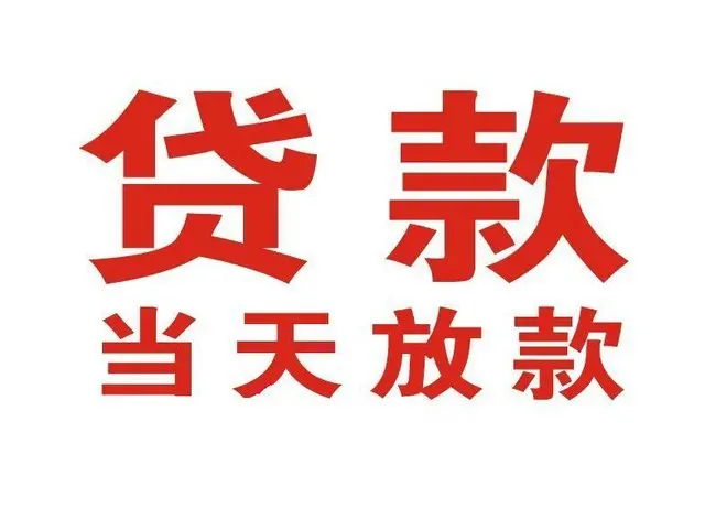 深圳佛山非本人车抵押贷款|深圳佛山个人贷款|深圳佛山正规私人放款